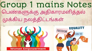 Woman empowerment govt schemes Tnpsc group 1 mains notes