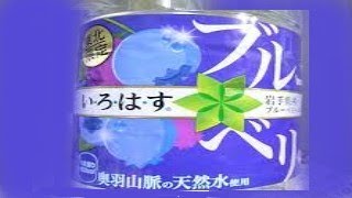 🍇【清涼飲料水】コカ・コーラから19年10月7日東北限定発売！奥羽山脈の天然水に岩手県産ブルーベリーエキスを加えたフレーバーウォーターを飲んでみた！