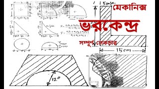 ভরকেন্দ্র [C.G] | Mechanics |