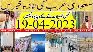 Updated Saudi News Today Urdu Hindi|سعودی کی تازہ خبریں|Emirates Airline Extra Flights on Eid-UlFitr