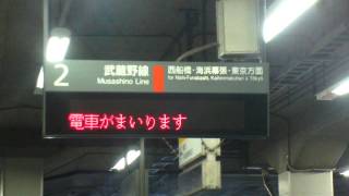 船橋法典駅　ATOS導入前　接近放送＆205系（転属車両）到着