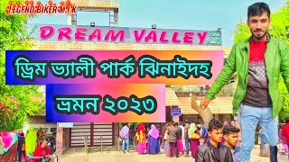 ড্রিম ভ্যালী পার্ক ঝিনাইদহ। Dream Valley Park Jhenaidah. New Video 2023.