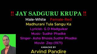 Madhurani Tula Sangu Ka Karaoke ! मधुराणी तुला सांगू का