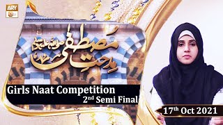 Midhat e Mustafa S.A.W.W - Girls Naat Competition - Syeda Naseem Kazmi - 17th Oct 2021 - ARY Qtv