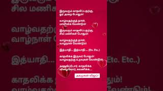 காதலிக்க இது போதும் | Love quotes by Agamugan VJ | #love #feeling #kadhal #kavithai #reality #life