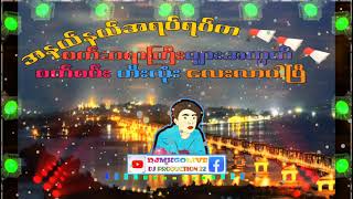 အနယ်နယ် အရပ်ရပ်က စက်ဆရာကြီး များအတွက် စက်စမ်း တီးလုံး လေးလပါပြီ DJMKGOLIVE