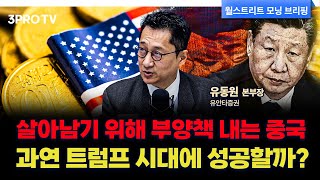 레드 스윕에 S&P 500 6000pt 시대가 왔다 f. 유안타증권 유동원 본부장 [글로벌 인터뷰]