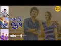 ହେଲା କି ପ୍ରେମ hela ki prema audio song humane sagar aseema panda asad romantic song