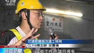 高雄鐵路地下化 愛河河底隧道將完工 20150820 公視晚間