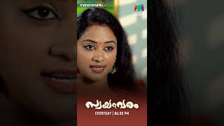 രാഖി അറസ്റ്റിലായ സന്തോഷത്തിൽ ശാരി    #swayamvaram  #MazhavilManorama