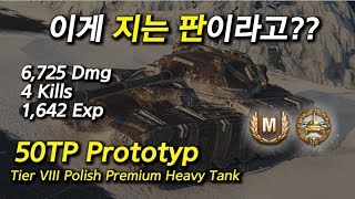 [월드오브탱크] 10탑방에서 8골탱이 할 수 있는것 [50TP prototyp]