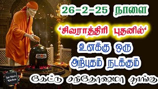 26-2-25 நாளை\