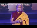 法王嘎瑪巴：2018點燈祈願文 h.h 17th karmapa lamp prayer