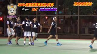 時代足球總會 2016崑崙組聯賽金盃決賽 unbreakable vs Vogan(全場精華)