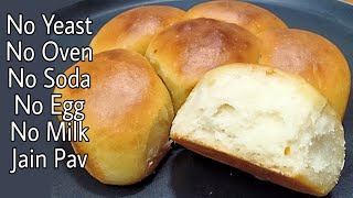 लोकडाउन में बनाइए बिना यीस्ट बिना ओवन लादी पाव| Jain Ladi Pav,Yeast Free Pav Bun | Ladipav In Kadhai