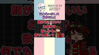 にゅるいさんの好きなところを聞いたはずがにゅるDの関係性がわからなくなりました・・・ｗｗｗ【伝説のDさん切り抜き】