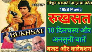 Rukhsat 1988 Movie Unknown Fact Mithun Chakraborty Anuradha Patel | रुखसत Movie बजट और कलेक्शन