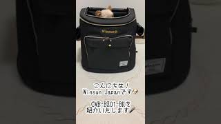 CWB-BZ01新型 紹介♡Winsun Japan ペット キャリー リュック