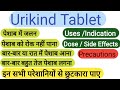 Urikind Tab | Flavoxate | Urispas | Urisol |उपयोग | Dose | साइड इफेक्ट्स | संपूर्ण जानकारी हिंदी में