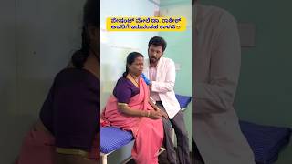 ಪೇಷಂಟ್ ಮೇಲೆ ಡಾ. ರಾಕೇಶ್ ಅವರಿಗೆ ಇರುವಂತಹ ಕಾಳಜಿ🥺. #sad #emotional #fyp #ad #shorts #shortsfeed #trend
