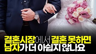 (※시청자댓글) '남자들은 결혼하고 자기 후손 남기고 싶은 부류 많다?' 지금은 님이 생각하는 거랑 많이 다릅니다.