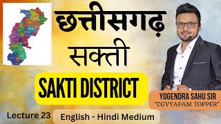 L -23  छत्तीसगढ़ जिला परिदर्शन ||  सक्ती जिला || Sakti  District