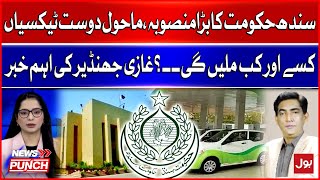 Sindh government's big project, eco-friendly taxis | Ghazi Jhandir Important News