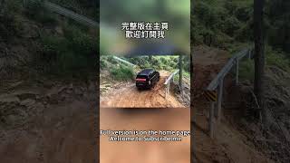 三菱帕杰羅泥地越野，憑藉大馬力輕鬆登頂！ #shorts#mitsubishi #pajero  #越野