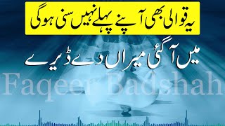 Agai Meera De Dere | Punjabi Lyrics | Ustad Bakhshi Salamat Qawwal