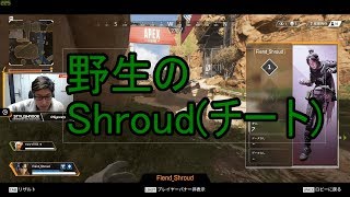 野生のShroud(笑)に出くわすスタヌ【2019/3/6】