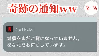 AIからの通知が意思がありそうで怖いww【人工知能】