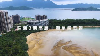 烏溪沙迎海3期高層｜兩房+儲物房 565呎｜海星灣海景｜荀盤放租