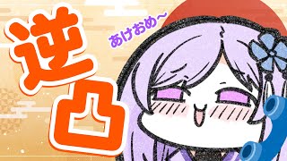 【逆凸】誰も出なくてもめげない しょげない 泣いちゃダメ【#朝ノ瑠璃】