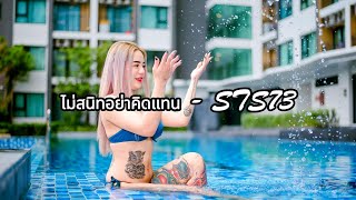 ไม่สนิทอย่าคิดแทน - STS73  l  แม่นผู้สาว,คำสอนของแม่,บ่าวกรรมกร,ขอบใจ [ BNZ STUDIO ]