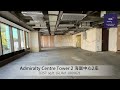 admiralty centre tower 2 office for lease｜海富中心2座寫字樓出租 編號 ref. 0001621