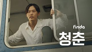 《세상에 없던 것들 : 청춘의 꿈》 본편 풀버전ㅣ핀다