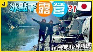 What is it like to go camping in Japan?