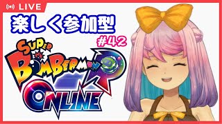 【スーパーボンバーマンRオンライン】楽しく参加型！ボンバーワンは誰だ！#42