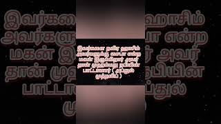 முஹம்மது நபியின் பாட்டனார் அப்துல் முத்தலிப் அவரின் தந்தை அவரின் தந்தை பற்றி தெரியுமா???