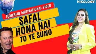 सफल होना है तो ये बाते याद रखना  - Motivational Video in hindi |  Nikology