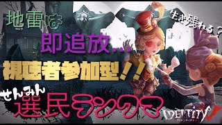 【第五人格】参加型サバラン連敗したらハンター行く