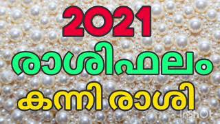 Rashiphalam 2021 kannikkooru  വാർഷിക രാശിഫലം കന്നി രാശി astrology yearly prediction in malayalam