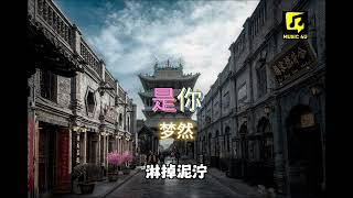 梦然《是你》| Shi Ni | 動態歌詞lyrics 【身后的青春都是你】