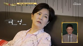 헤롱헤롱😴 ‘수면부족’ 시달리는 이성미  | [기적의 습관] 46회 | TV CHOSUN 20200922 방송