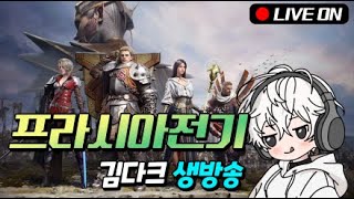 [프라시아전기] 바이람 3서버 하실분~~