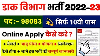 Post Office Recruitment 2022 || India Post Recruitment 2022 || GDS Recruitment 2022 - Super Study