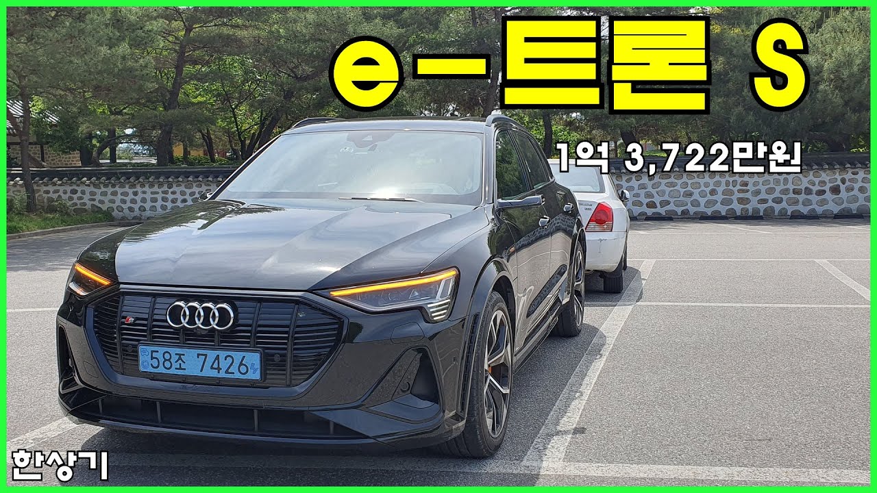 아우디 E-트론 S 시승기, 1억 3,722만원(Audi E-Tron S Test Drive) - 2023.05.25 - YouTube