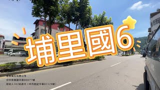 埔里國6 正忠孝路全新裝潢透店 台中房地 #南投 #埔里 #透天 #別墅 #店面