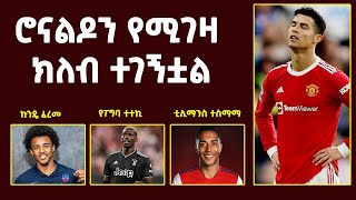 የአርብ ሀምሌ 23 አጫጭር የዝውውር ዜናዎች