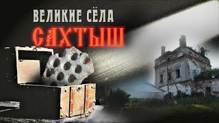 Исчезнувшее озеро, маска шамана, россыпь янтаря I САХТЫШ